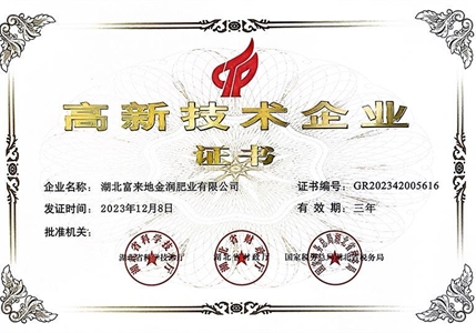 國家高新技術企業(yè)證書