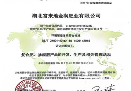環(huán)境管理體系認證證書