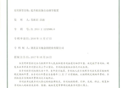 專利08-提升機鏈條自動調節裝置