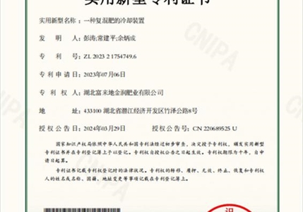 專利12-一種復混肥的冷卻裝置