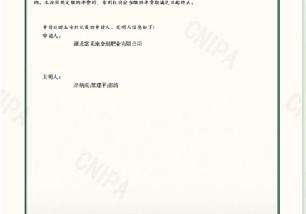 專利13-一種用于復混肥的粘結劑添加裝置